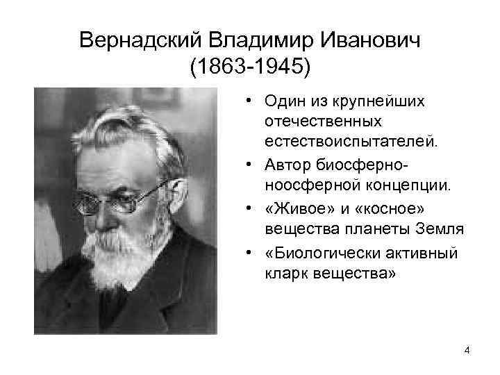 На рисунке изображен великий русский и советский естествоиспытатель мыслитель и общественный деятель