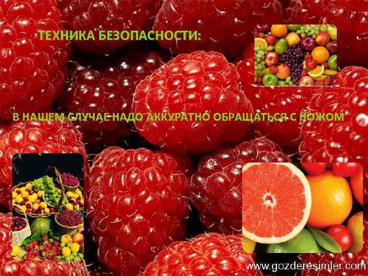 ТЕХНИКА БЕЗОПАСНОСТИ: В НАШЕМ СЛУЧАЕ НАДО АККУРАТНО ОБРАЩАТЬСЯ С НОЖОМ 