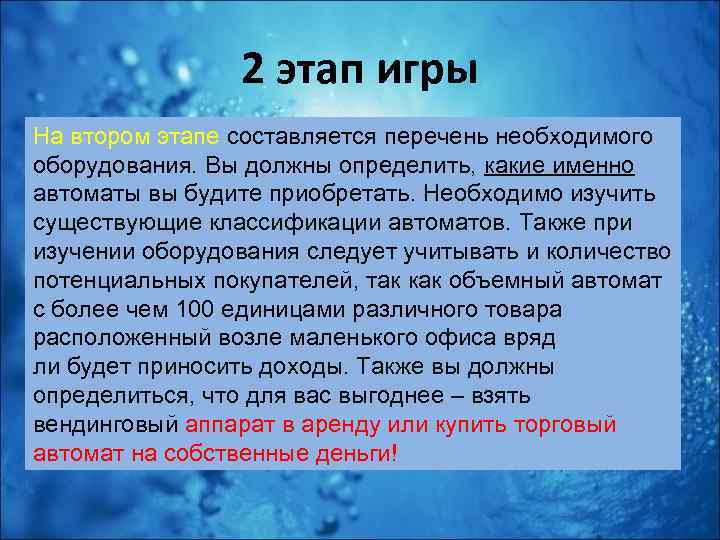 2 этап игры На втором этапе составляется перечень необходимого оборудования. Вы должны определить, какие