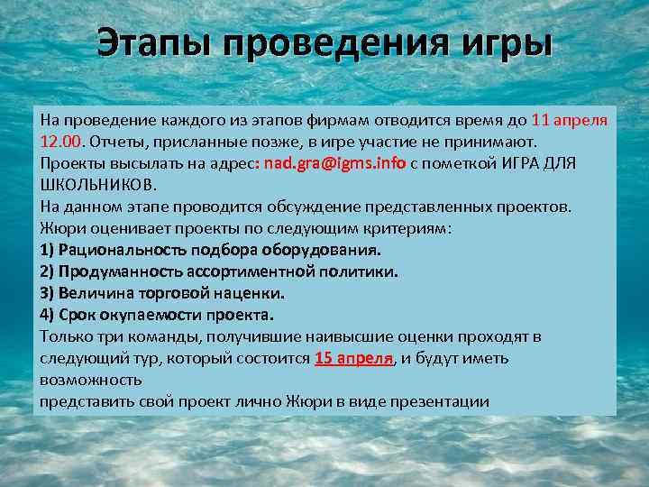 Этапы проведения игры На проведение каждого из этапов фирмам отводится время до 11 апреля
