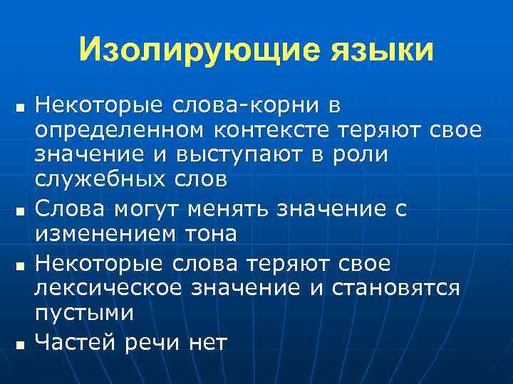 Изолированные языки народов. Изолирующие языки. Изолирующие языки это в языкознании. Изолированные языки примеры.