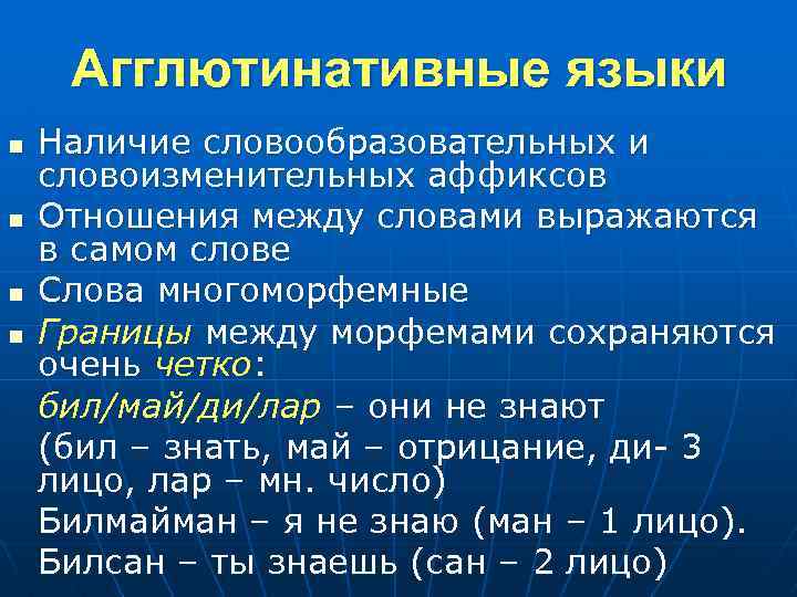 Агглютинативные языки n n Наличие словообразовательных и словоизменительных аффиксов Отношения между словами выражаются в