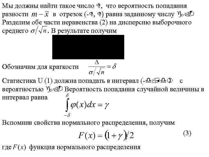 Мы должны найти такое число D, что вероятность попадания разности в отрезок (-D, D)
