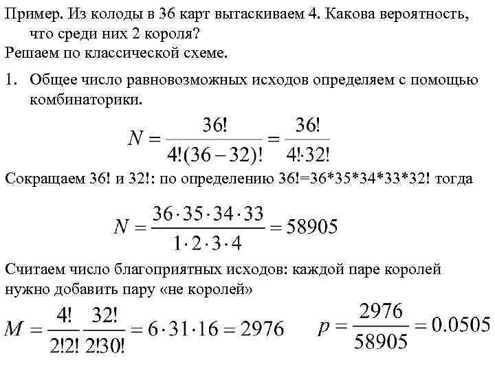 Какова вероятность того что среди. Из колоды в 36 карт вытаскивают две карты какова вероятность извлечь. Колода из 36 карт. Достаем карту из колоды карт. Какова вероятность вытащить из колоды 2 дамы.