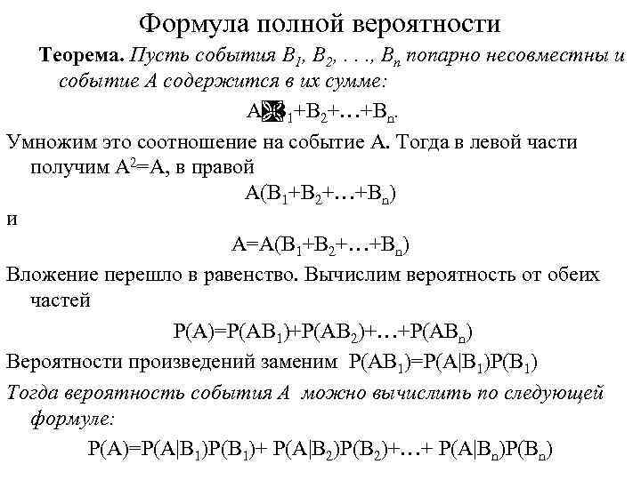 Формула полного среднего. Формула полной вероятности события. Теорема полной вероятности. Формула полной Вероятн. Теорема полной вероятности событий.