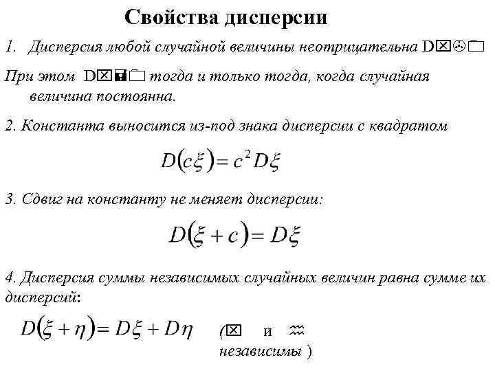 Сумма случайных величин. Дисперсия суммы зависимых. Дисперсия разности случайных величин. Дисперсия независимых случайных величин. Дисперсия двух независимых величин.