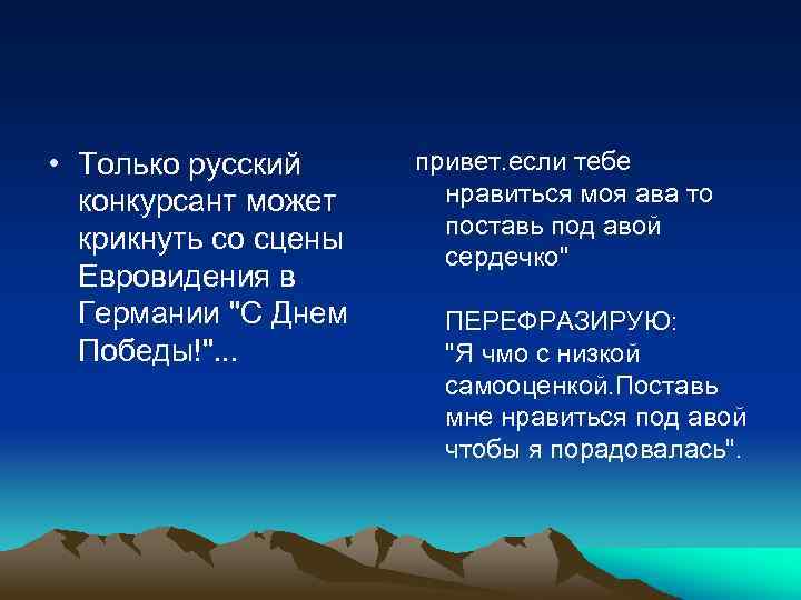  • Только русский конкурсант может крикнуть со сцены Евровидения в Германии "С Днем