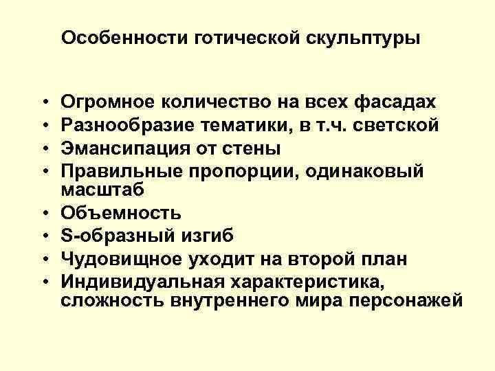 Особенности готов