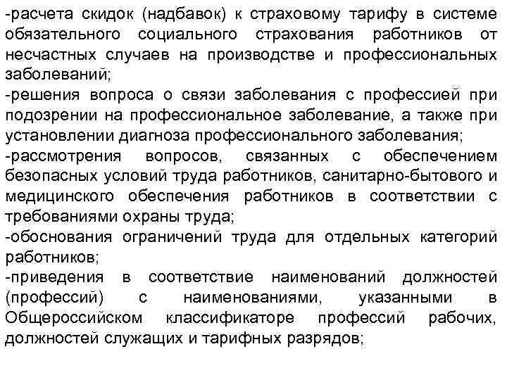 -расчета скидок (надбавок) к страховому тарифу в системе обязательного социального страхования работников от несчастных