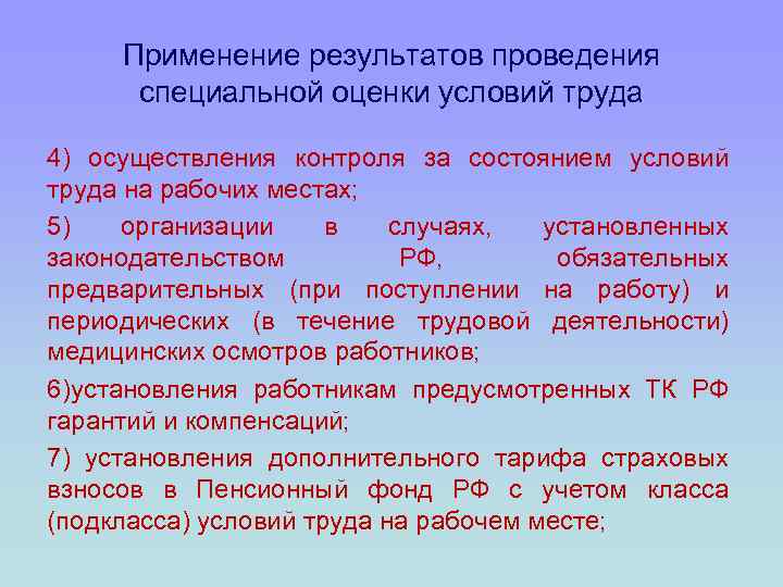 План проведения контроля за состоянием условий труда на рабочих местах