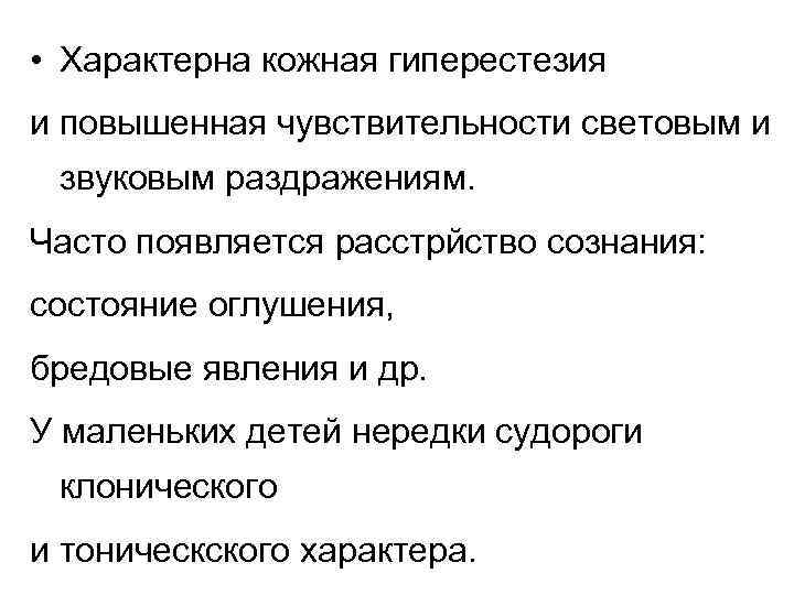 Гиперфиксация это. Общая кожная гиперестезия. Гиперестезия кожных покровов. Причины гиперестезии. Феномены гиперестезии.