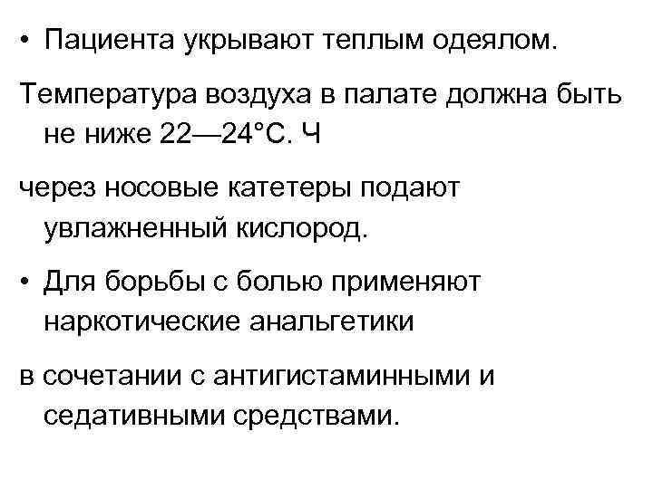 Температура пациента. Температура воздуха в палате должна быть. Температура в палатах должна быть. Температура воздуха в палатах. Температура воздуха в палате для пациента.