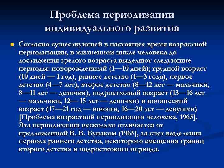 Возрастные процессы презентация