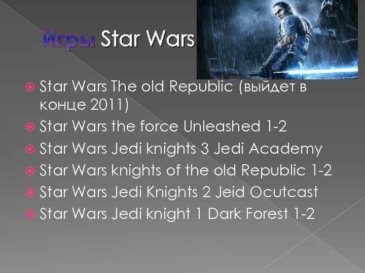 Игры Star Wars The old Republic (выйдет в конце 2011) Star Wars the force