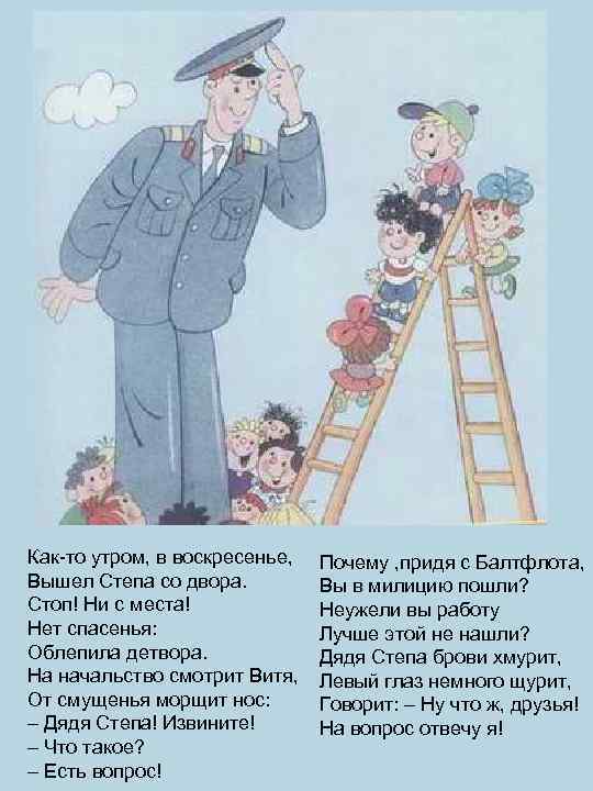 Как-то утром, в воскресенье, Вышел Степа со двора. Стоп! Ни с места! Нет спасенья: