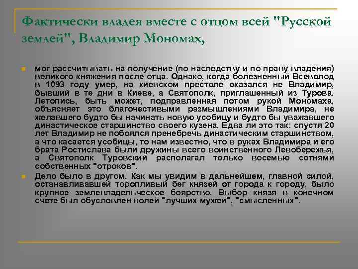 Фактически владея вместе с отцом всей 