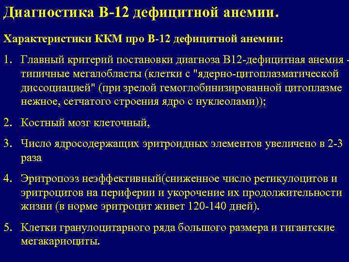 Лечение в12 дефицитной анемии у взрослых схема