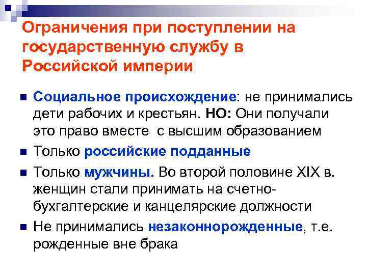 Вопросы поступление на государственную службу. Ограничения при поступлении на службу. Ограничения при приеме на государственную службу. Ограничения по поступлению на государственную службу. Запреты на государственной службе.