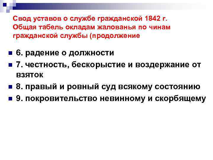 Общее покровительство по службе. Покровительство по службе.