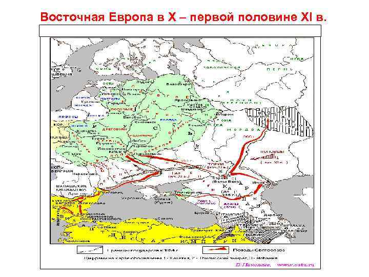 Восточная Европа в X – первой половине XI в. 