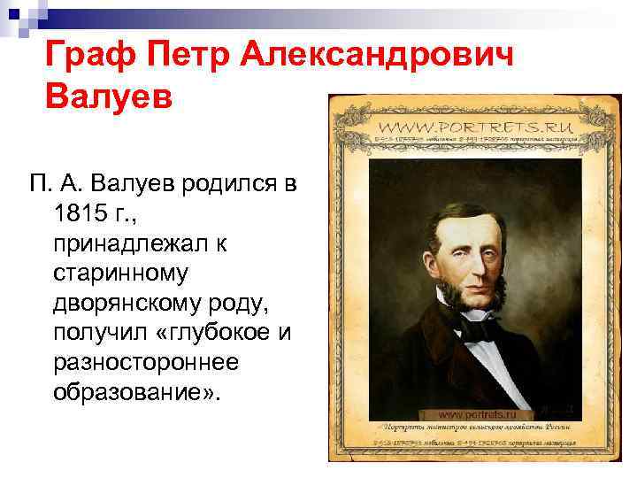 Проект валуева о реформе государственного совета