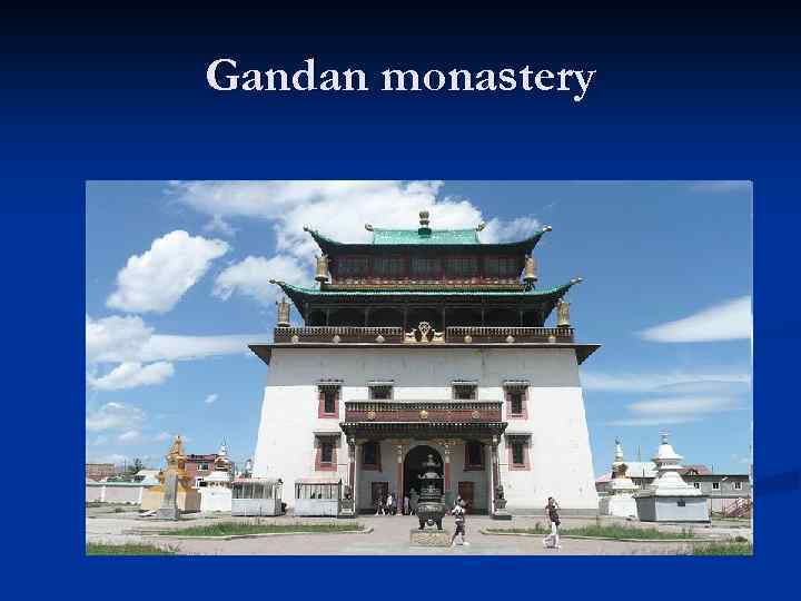 Gandan monastery 