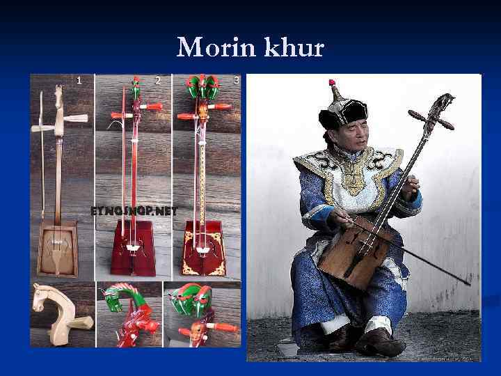 Morin khur 