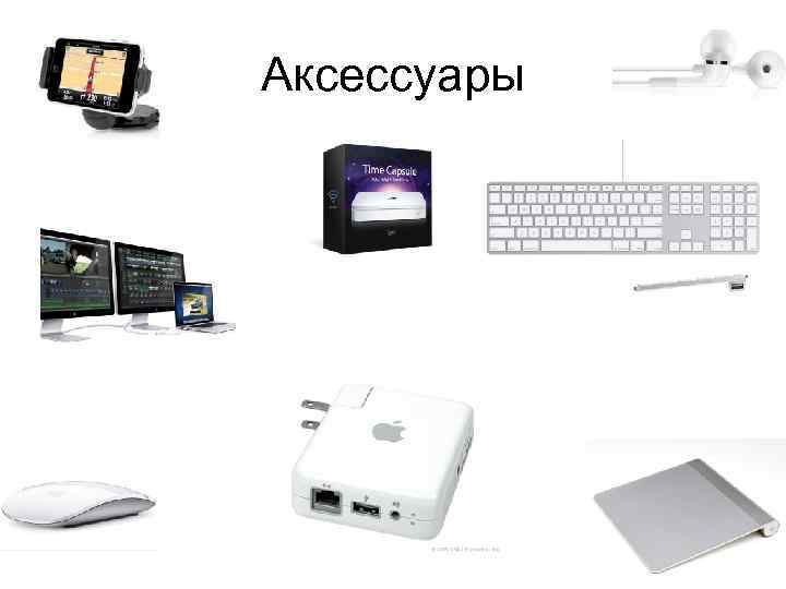 Где смотреть презентацию apple