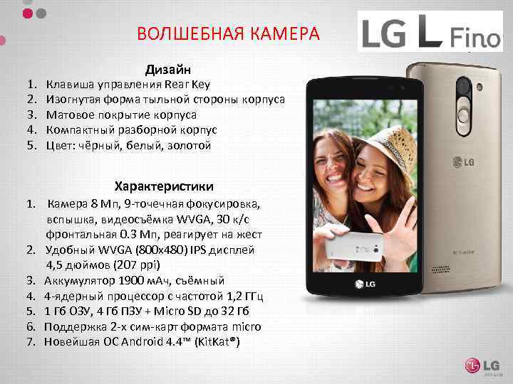 ВОЛШЕБНАЯ КАМЕРА 1. 2. 3. 4. 5. Дизайн Клавиша управления Rear Key Изогнутая форма