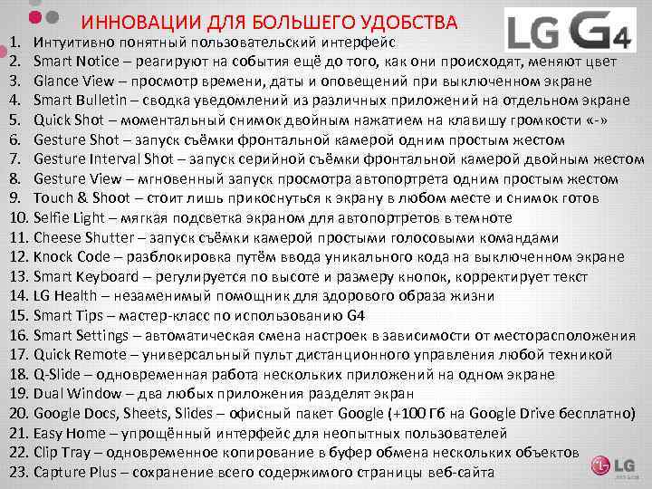 ИННОВАЦИИ ДЛЯ БОЛЬШЕГО УДОБСТВА 1. Интуитивно понятный пользовательский интерфейс 2. Smart Notice – реагируют
