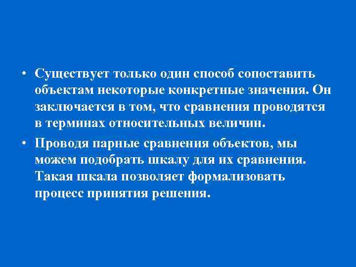  • Существует только один способ сопоставить объектам некоторые конкретные значения. Он заключается в