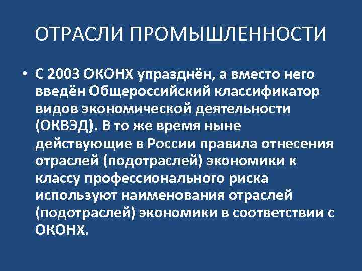 Подотрасли промышленности