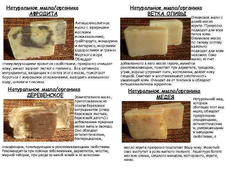 Натуральное мыло/органика АФРОДИТА Натуральное мыло/органика ВЕТКА ОЛИВЫ Оливковое мыло с долей масла Антицеллюлитное карите.