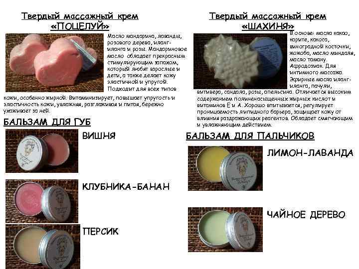 Твердый массажный крем «ПОЦЕЛУЙ» Масло мандарина, лаванды, розового дерева, иланга и розы. Мандариновое масло