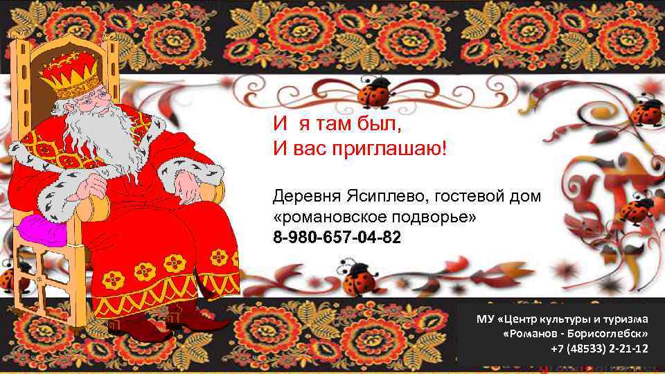 И я там был, И вас приглашаю! Деревня Ясиплево, гостевой дом «романовское подворье» 8