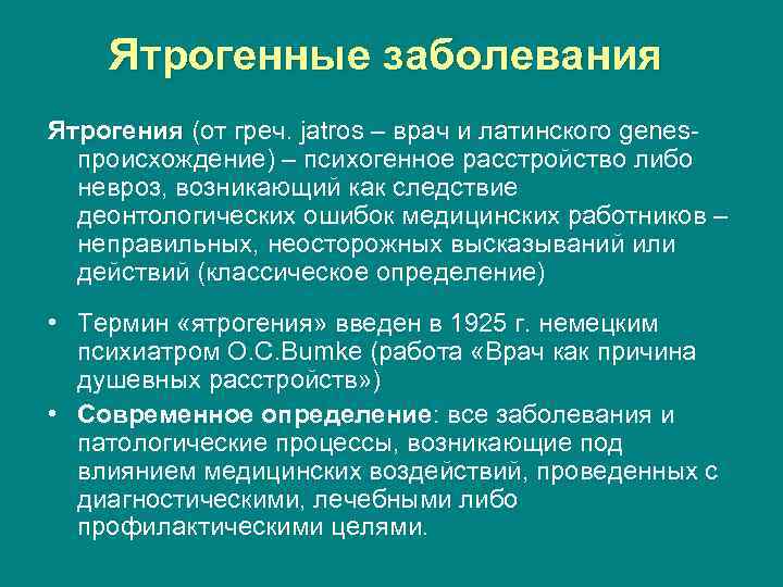 Врачебные ошибки их причины и пути преодоления презентация