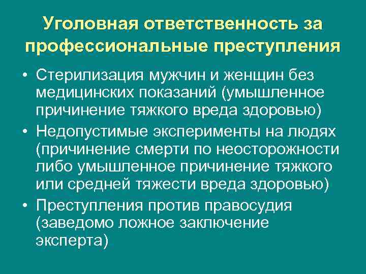 Презентация ответственность врача