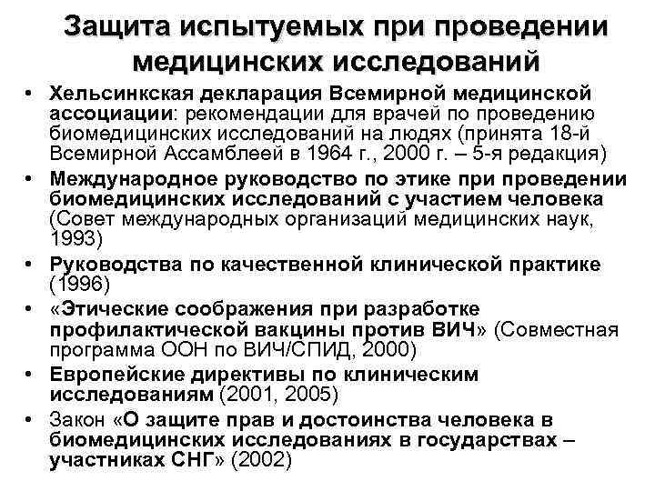 Международное законодательство по защите прав пациентов презентация