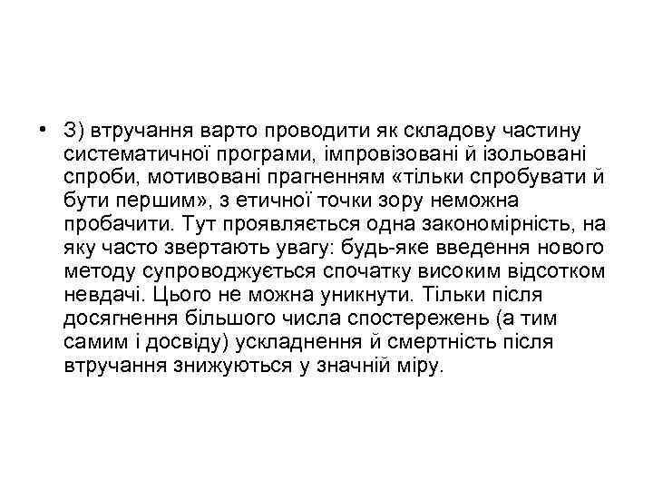  • З) втручання варто проводити як складову частину систематичної програми, імпровізовані й ізольовані