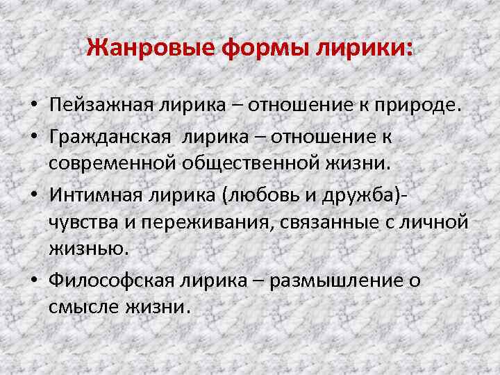 Разновидность лирики воссоздающей картины природы называется