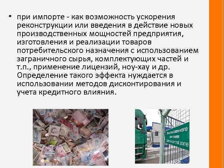 По возможности ускорить