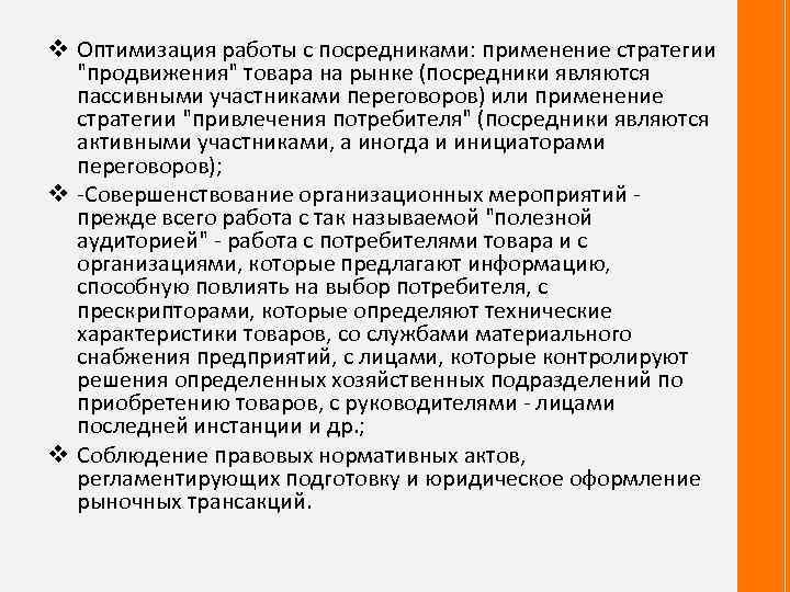 v Оптимизация работы с посредниками: применение стратегии 