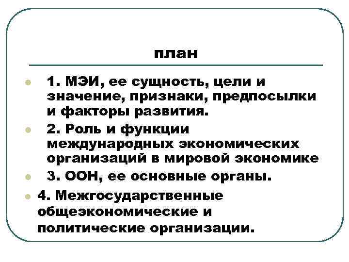 План обучения мэи