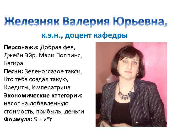 Персонажи: Добрая фея, Джейн Эйр, Мэри Поппинс, Багира Песни: Зеленоглазое такси, Кто тебя создал