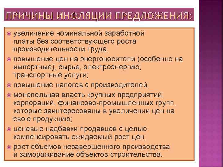 Ростов причины. Причины повышения номинальной заработной платы. Причины роста заработной платы. Причины увеличения заработной платы. Причины увеличения номинальной заработной платы.