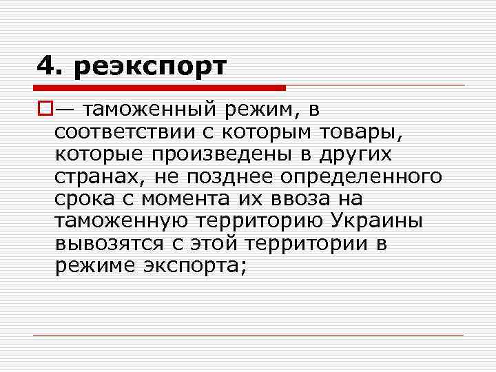 Косвенный реэкспорт образец договора