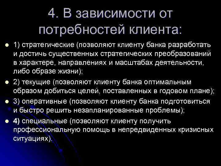 8 потребностей