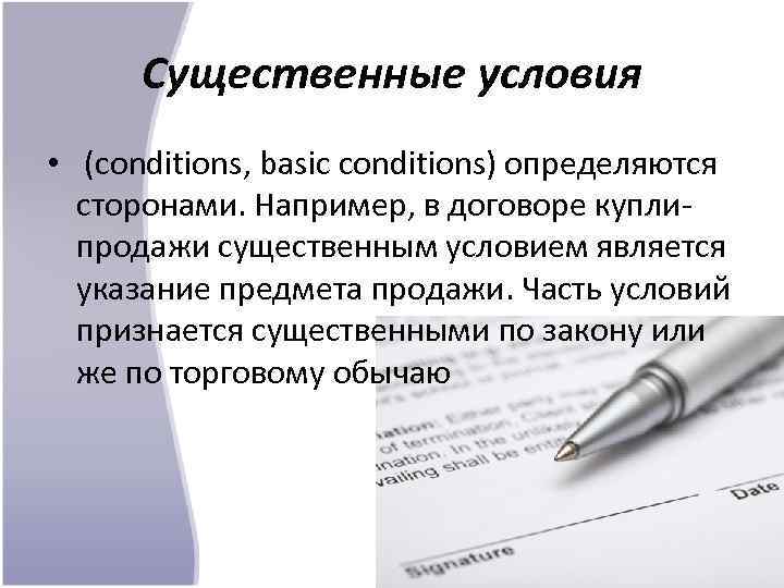 Указание на предмет. Существенные условия договора купли-продажи. Существенные условия договора купли-продажи схема. Существенные условия ДКП. Договор купли продажи существенные условия договора.