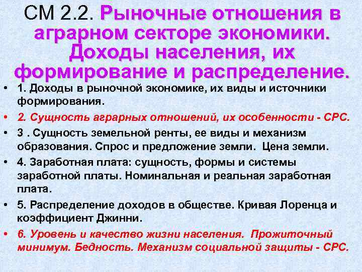 Аграрные отношения. Особенности аграрного сектора. Особенности аграрного сектора экономики. Виды аграрных отношений. Особенности в развитии аграрного сектора.