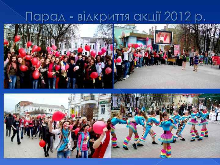 Парад - відкриття акції 2012 р. 